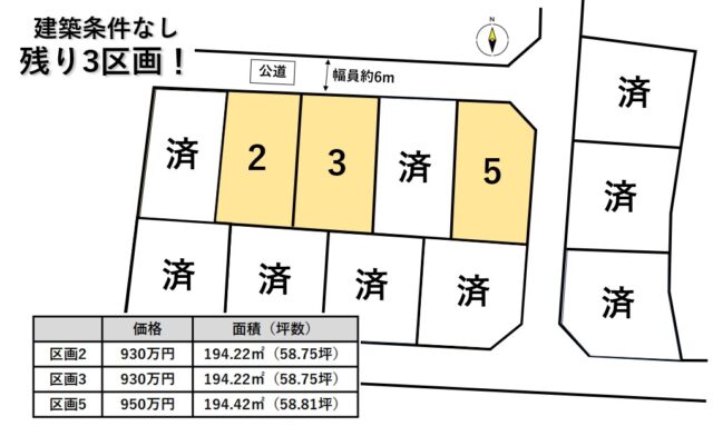 岩沼市早股字松原(3区画)