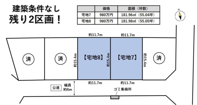 岩沼市早股字松原　宅地7.8