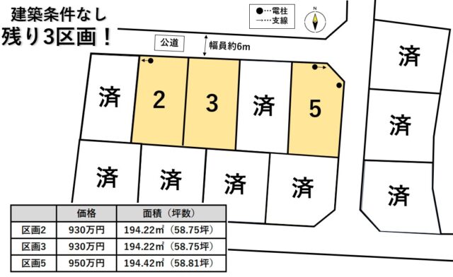 岩沼市早股字松原　区画2.3.5