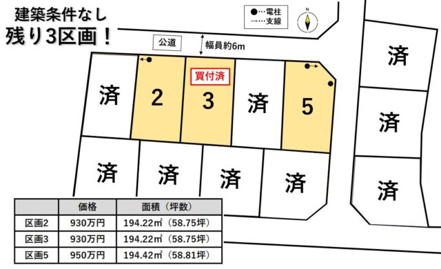 岩沼市早股字松原　区画2.3.5