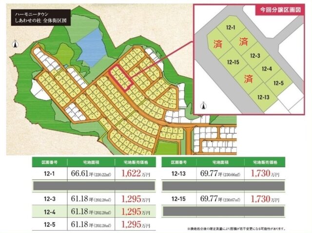 黒川郡大和町杜の丘