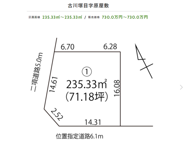 大崎市古川塚目字原屋敷