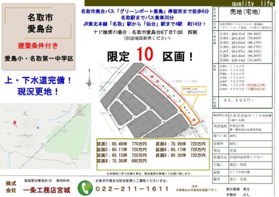 愛島台6丁目