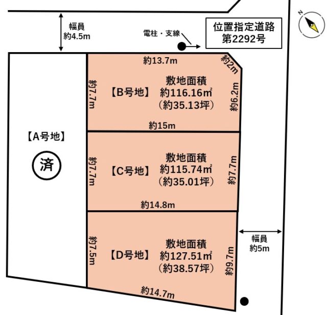 太白区東中田1丁目(3区画)条件付き