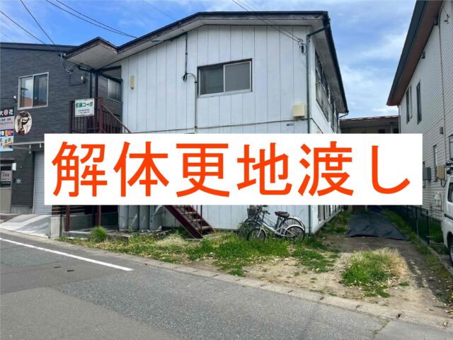 宮城野区幸町1丁目