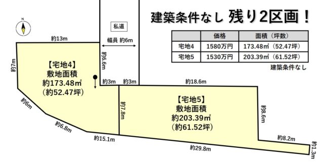 仙台市太白区四郎丸字昭和中　宅地4・5
