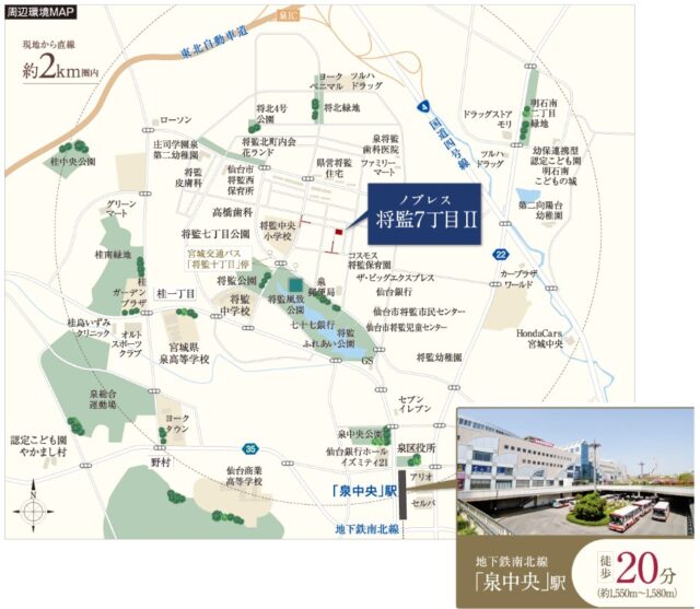 泉区将監7丁目
